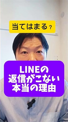 Reasons why you're not getting a reply on LINE