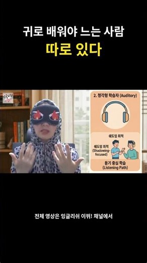 당신은 영어공부 청각형 스타일!! #영어공부법 #영어공부스타일 #청각형공부