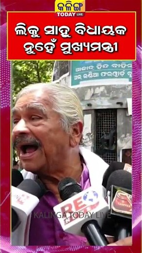 ରାଜା ପୁରୀରେ ଆଉ କେହି ରାଜା ନୁହେଁ || Kalinga Today Live II
