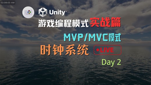 【Unity 教程项目制作】游戏编程模式实战篇 - 运用 MVP / MVC 模式制作一个时钟系统 Day 2