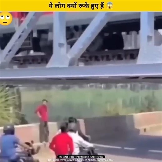 ये लोग पुल के नीचे से क्यों नहीं जा रहे हैं 😱 | #shorts