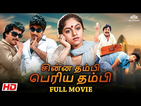 Chinnathambi Periyathambi (1987) | Tamil Full Movie | Sathyaraj | Prabhu | Superhit Tamil Old Movie