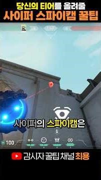 Essential Cypher Spycam Tips to Boost Your Win Rate by 200%!! 【VALORANT Sentinel Choi Yong】