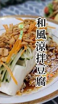 [Summer Appetizer] Japanese-Style Cold Tofu | A Summer Must-Eat | Ready in 3 Minutes | A Weight L...