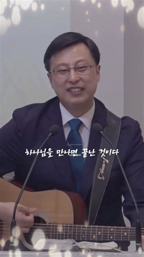 기도를 쉬지마라(하나님을 만나면 끝난 것이다)ㅣ가나안성결교회 장하련목사#하나님#쇼츠#김석균#찬양#예람워십#만나#worship#Jesus#ccm#gospel
