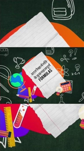 motion in a straight line important formulas in hindi #physics #formula 🖊️