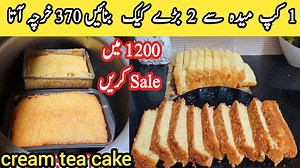 2.2K views · 146 reactions | How to Make Cake at home -Tea cake recipe - and quick recipe-Homemade-cake-pyariruqayakakitchen #cakedesign #teacake #fruitcake #desserts #homemade | Pyari ruqaya ka kitchen | Facebook