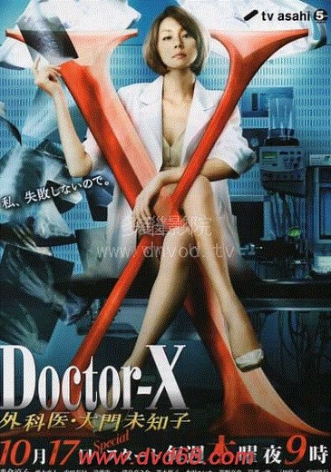 Doctor-X第2季-01-免费在线观看-爱壹帆