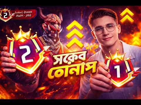 🔴[LIVE] This Olympic FF✨Shocking Exposures🔥 UlTimate Guild Test 001 #shorts #live #freefire #foryou