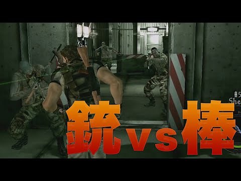 [Horror Game] Zombies with Guns vs. Humans with Sticks [Resident Evil 5] #23