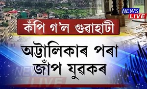 383K views · 2.9K reactions | #NewsLive #Earthquake #AssamEarthquake...