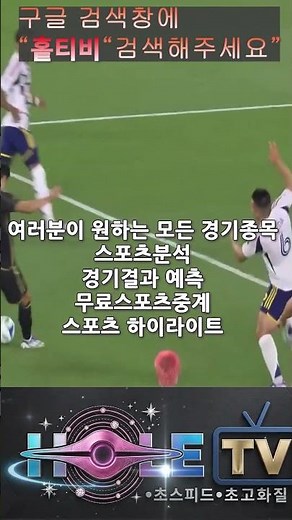 스포츠중계 스포츠분석 홀티비 #무료스포츠중계 #무료티비 #해외축구 #국내배구 #국내농구 #MLB #NBA #UFC #스포츠분석 #E스포츠 #롤 #LAFC #경기분석 #홀티비