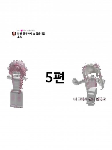 @유나🩷 님에게 회신 5편 #로블록스상황극 #타입캐스트상황극 #fyp #fypシ #foryou #fffffffffffyyyyyyyyyyypppppppppppp #관리자님이거추천어때요 #추천추천추천추천추천추천추천추천추천추천 #추천떠라 #로블록스