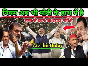75 साल पूरे हुए मोदी के – अगले दशक की राजनीति कौन तय करेगा?"