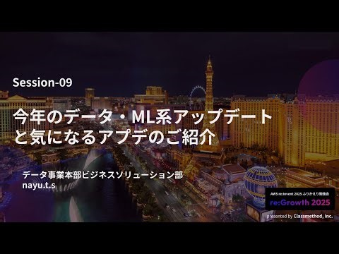 Introducing this year's Data & ML updates and interesting updates #reinvent