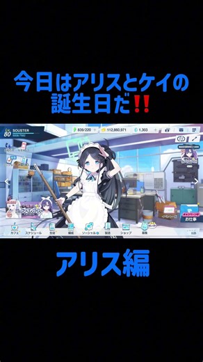 今日はアリスとケイの誕生日やで(アリス編)#ブルアカ