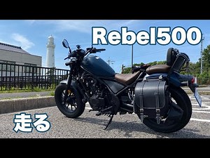 レブル500でツーリング。 #レブル500 #ホンダレブル