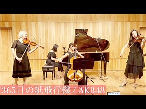 365日の紙飛行機 / AKB48
