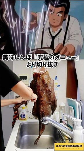 Monkfish liver is more delicious than foie gras. Oishinbo: The ultimate menu. Manga food re-creat...