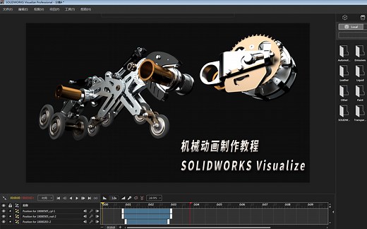 SOLIDWORKS Visualize机械动画教程
