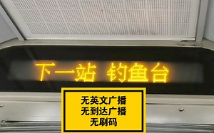 【北京公交丨广播】320路仍存旧版广播