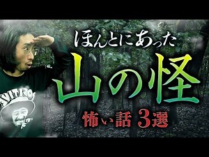 [Most Terrifying Mountain Ghost Stories] A person who comes to a mountain lodge in the middle of ...