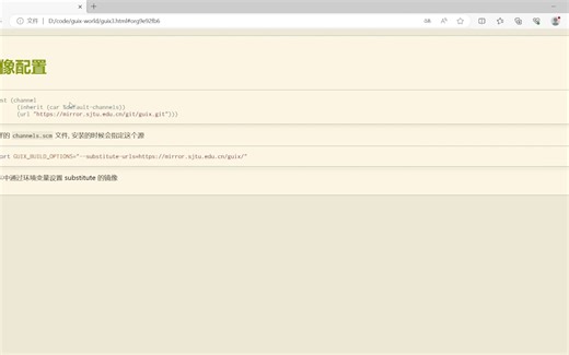 Guix 操作系统入门 3