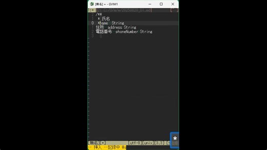 エクセル仕様書からJavaフィールドへ書き換えるVimマクロ実践