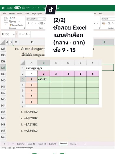 (2/2) ตัวอย่างข้อสอบ Excel แบบตัวเลือก (กลาง - ยาก) ข้อ 9 - 15 😎💚 #excelsoezy #howto #excel #exceltips #exceltricks
