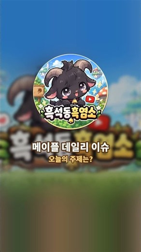 9월 업데이트 퍼스널 버닝 총정리, 이것만 알면 돼요 #메이플스토리