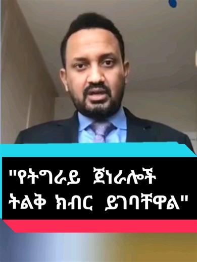 #TDF #tigraytiktok #tigraytiktok🇻🇳🇻🇳tigraytiktok #tigraytiktok🇻🇳🇻🇳tigraytiktok #ethiopian_tik_tok🇪🇹🇪🇹🇪🇹🇪🇹