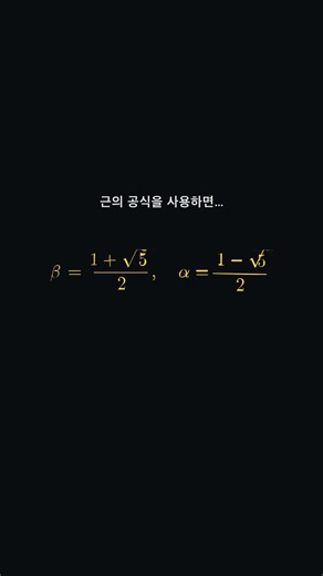 피보나치 수열, 아직도 하나씩 더해서 구하시나요?