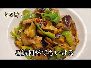 なすと豚バラ、この味噌炒めが最高！ご飯が止まらない簡単おかず
