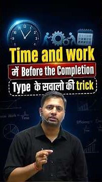 Time & Work Before Completion Trick | Time and Work के सवालों की Smart Trick | Maths By Vishal Sir