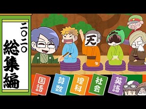 【名場面集】我々式しょーてん＆抜き打ちテスト総集編！【大喜利・テスト】