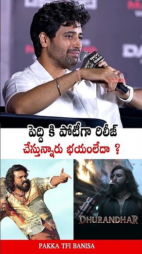 పెద్ది కి పోటీగా రిలీజ్ 🔥 Adivi Sesh Solid Reply To Reporter Question | Peddi Vs Dhurandhar