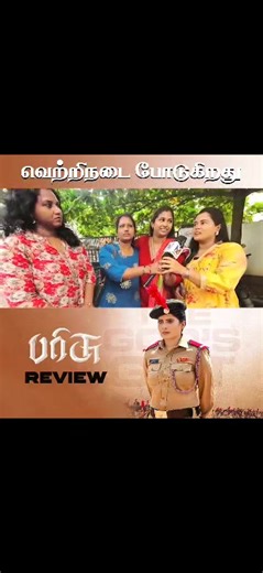 2.7K views | #Parrisu Running Successfully in Cinemas  Good Response From Audiance  Director - #kalaAlluri Music – #Rajeesh #ParrisufromNov7 #SriKalaCreationss | Satellite Rights Tamil | Facebook