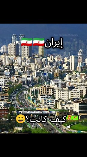 إيران: التحولات قبل وبعد الحرب