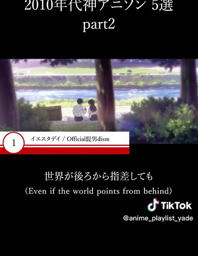 アニソン紹介 (@anime_playlist_yade) - #アニソン #アニソンメドレー #アニソンランキング #animeedit #animesongs #animesong #曲紹介 #プレイリスト #アニメ好きと繋がりたい