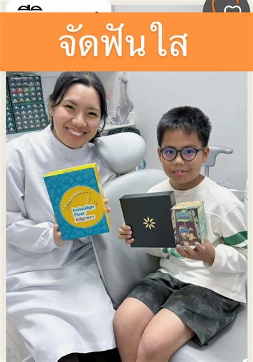 Invisalign First: จัดฟันใสสำหรับเด็กที่มั่นใจ