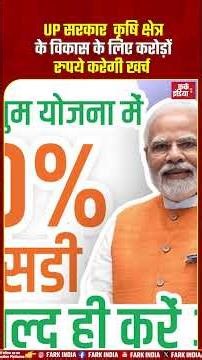 UP सरकार कृषि क्षेत्र के विकास के लिए करोड़ों रुपये करेगी खर्च...UP agriculture fund, 43.51 crore