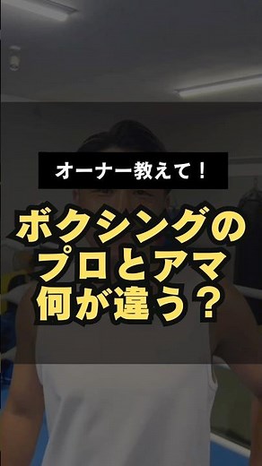 [What's the difference between professional and amateur boxing?] #BoxingTraining #OneBalanceBoxin...