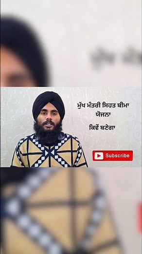 punjab 10 lakh healt card mukh mantri sehat bima yojana card apply online start