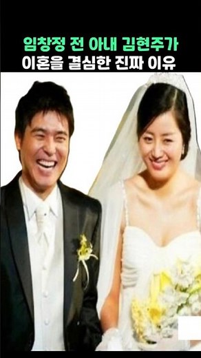임창정 전 아내 김현주가 이혼을 결심한 진짜 이유