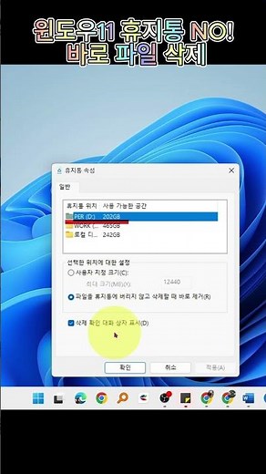 윈도우11 휴지통 거치지 않고 바로 파일 삭제