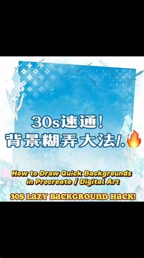 How to Draw Quick Backgrounds in Procreate / Digital Art #howtodraw #shorts #digitalart #art
