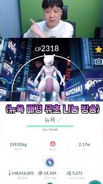 The New York Mewtwo winner is?! #PokemonGO #Mewtwo #SsambapTV #NewYork #mewtwo #pokemongo #newyor...