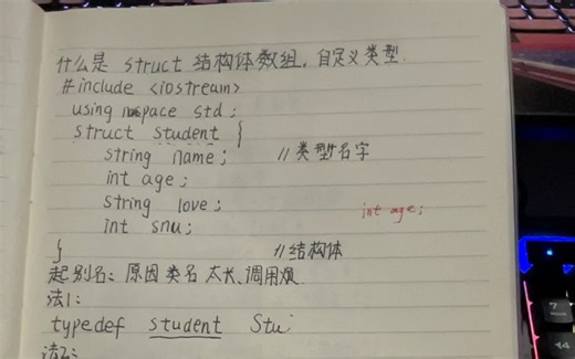 什么是struct结构体