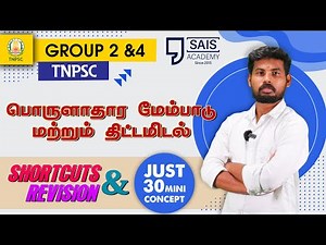 TNPSC 12TH ECONOMICS LESSON -11 5 PAGE IMPORTANT PAGE 💥💥🏆💯💯💯💯🏆💥💡💡💡🎉