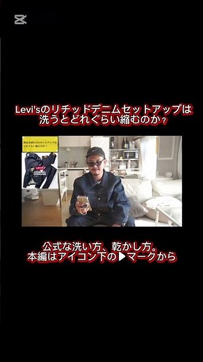 How much does a Levi's Rigid Denim suit shrink when washed? #levis #washing